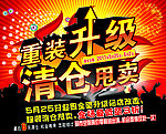 重装升级 清仓甩卖