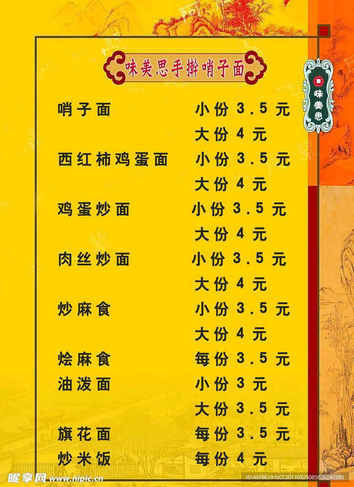 味思美菜谱