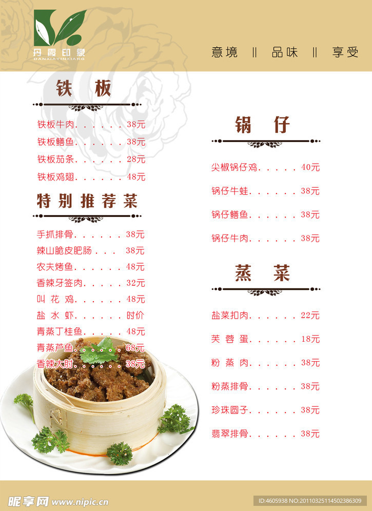 菜谱设计