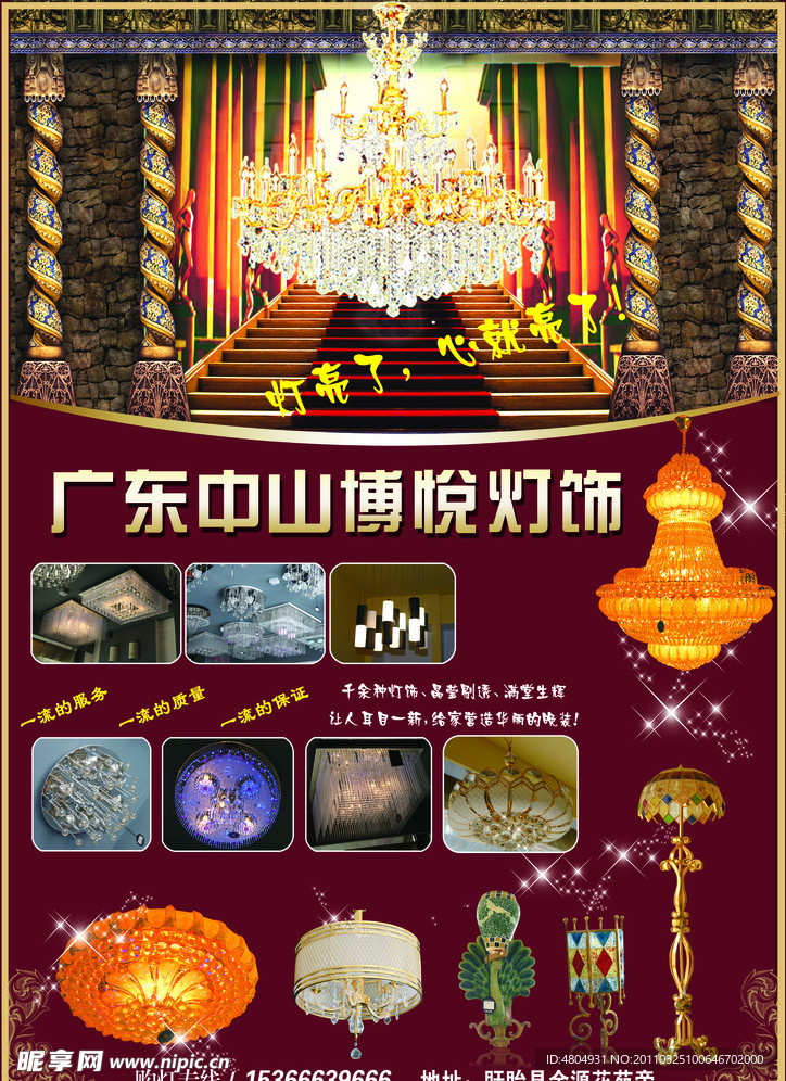 灯具店DM单页
