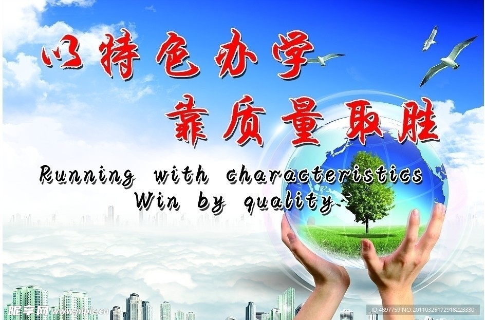 学校标语