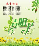 清明节