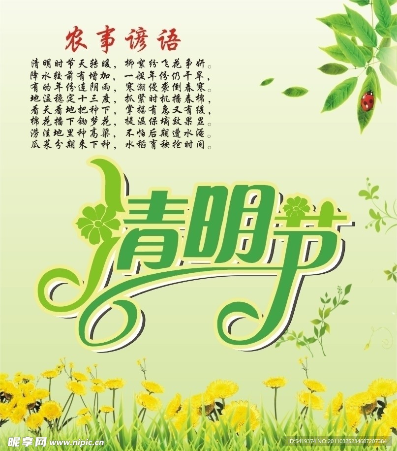 清明节