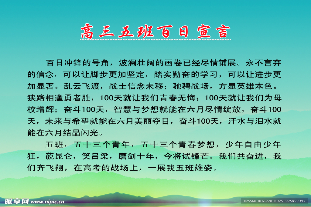 白日宣言