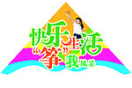 风筝节吊挂