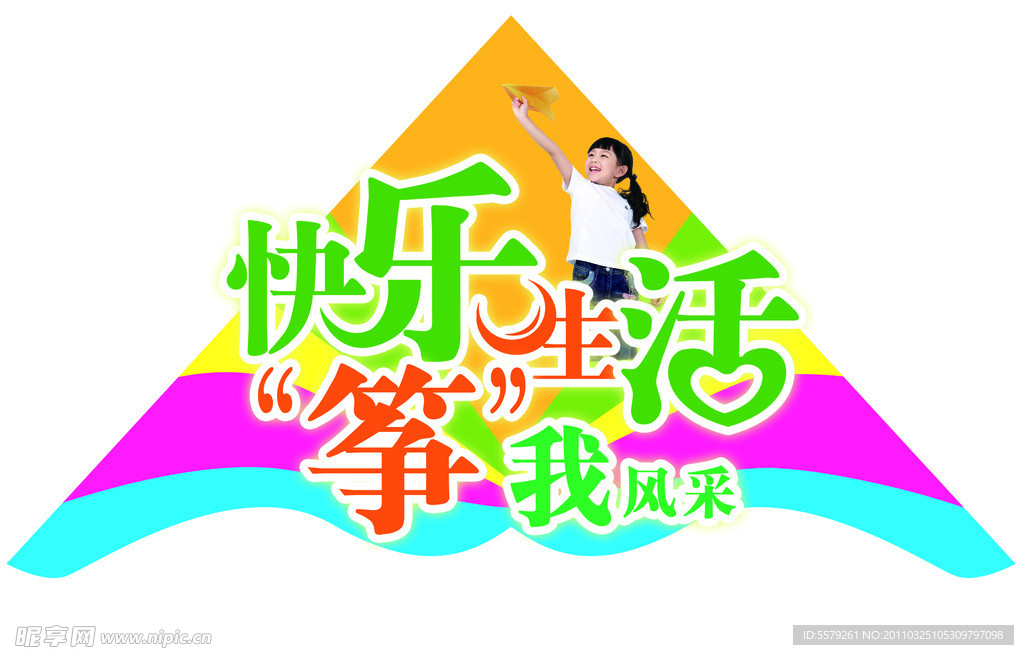 风筝节吊挂
