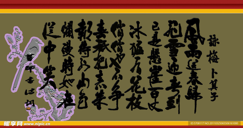 咏梅 卜算子