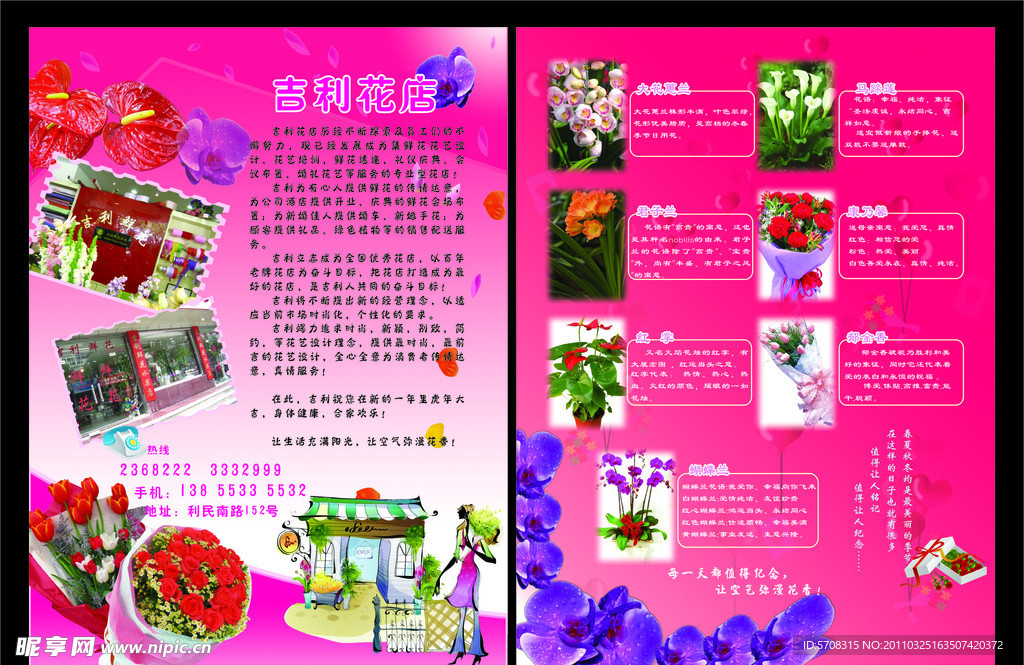 吉利花店