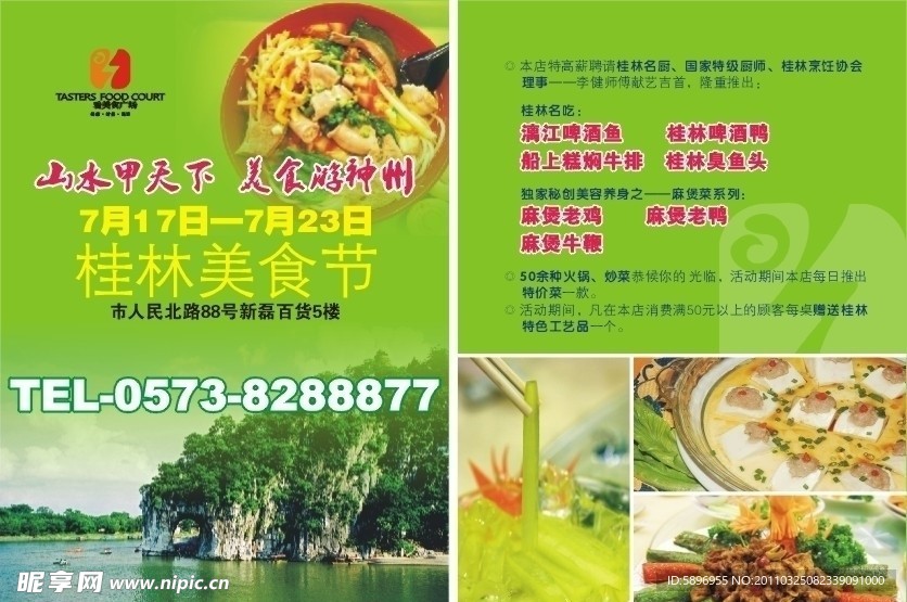 美食节宣传单