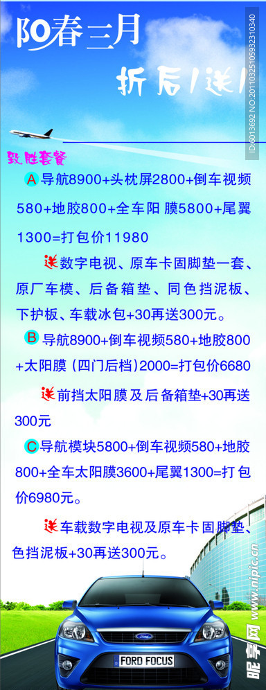 阳春三月展板