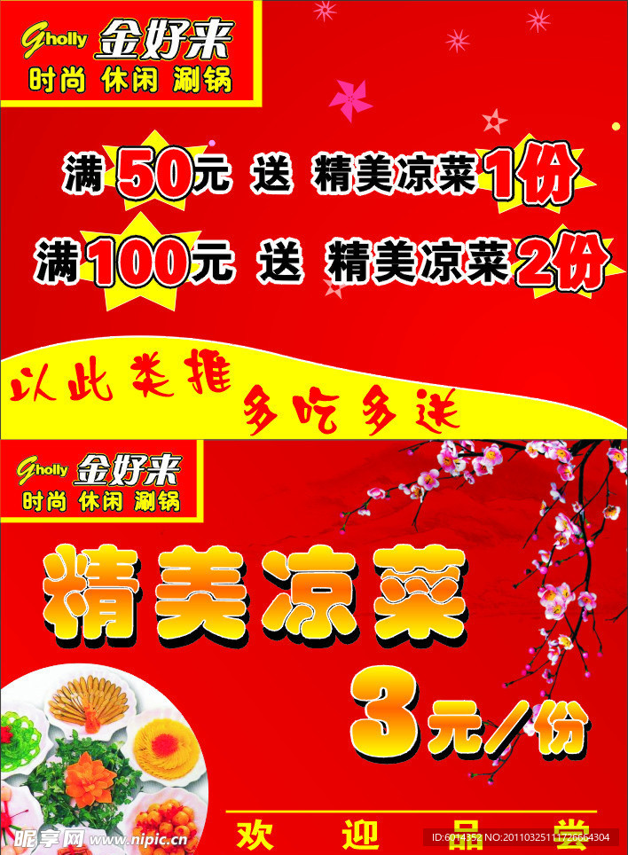 精美凉菜