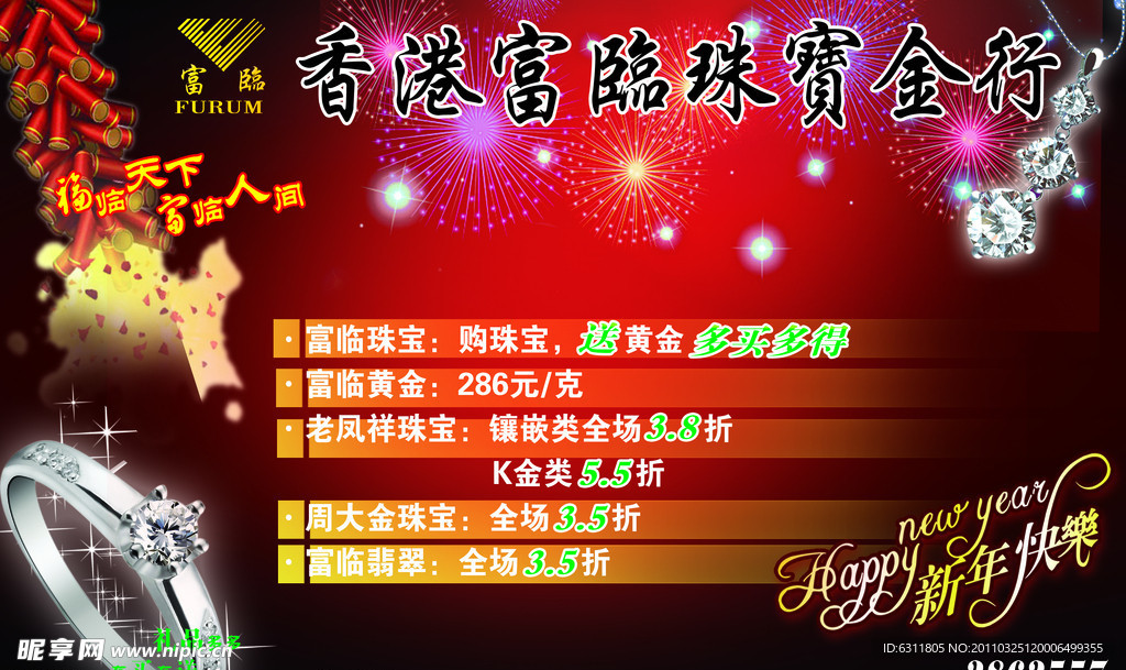 富临珠宝