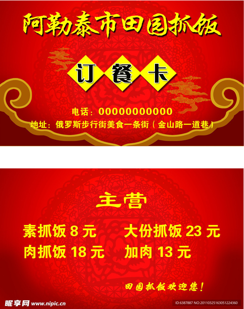 订餐卡