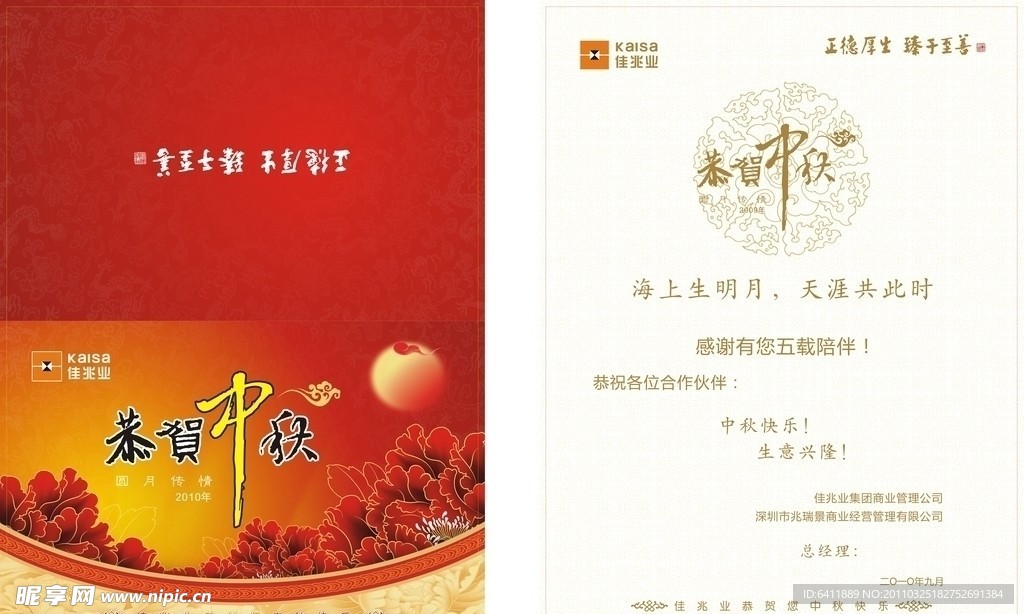 恭贺中秋贺卡
