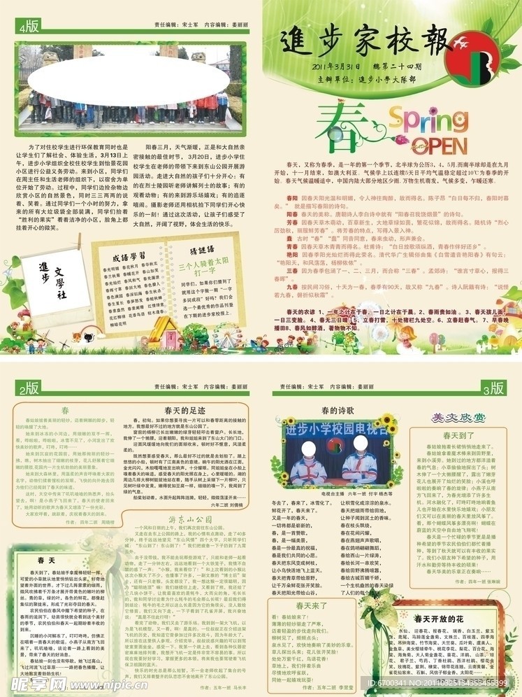 小学报纸