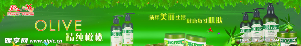橄榄化妆品广告