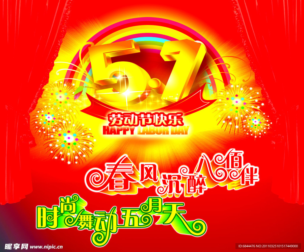 五一黄金周