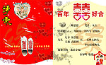 结婚请柬