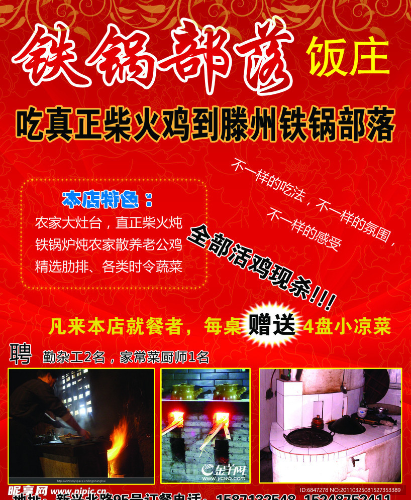 铁锅宣传单