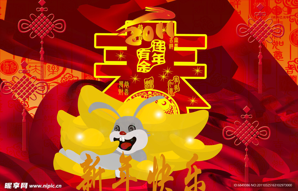 新年快乐