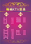 KTV菜单