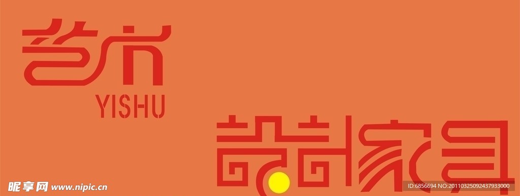 设计 家具 字体
