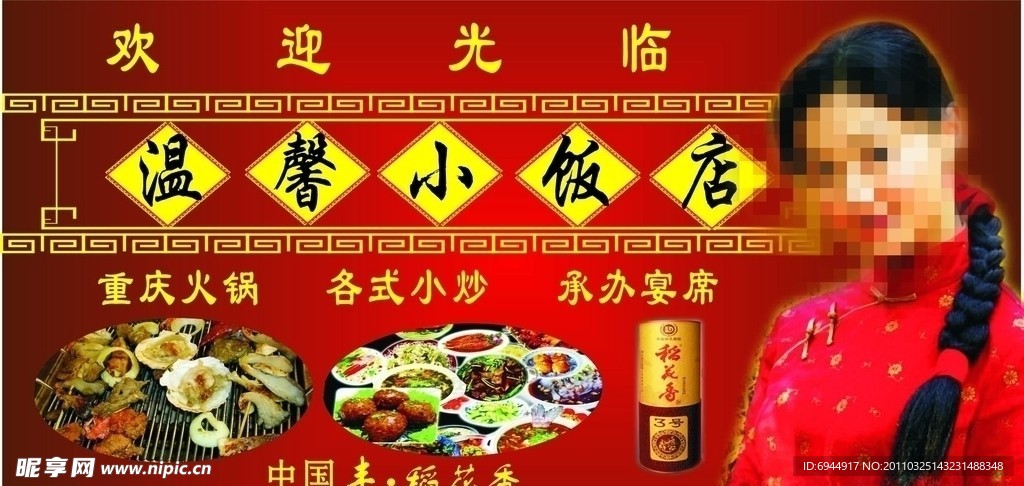 温馨小饭店
