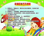 教师行为规范