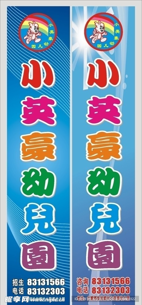 幼儿园墙面广告