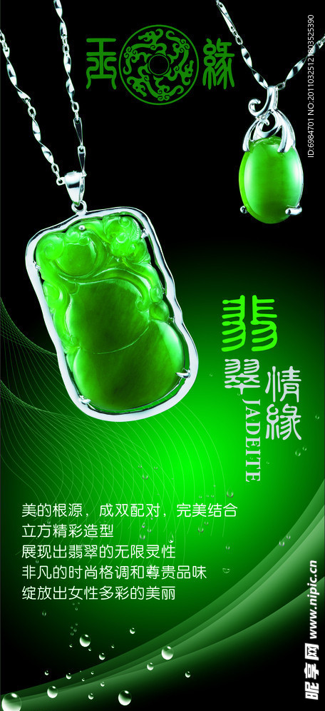 翡翠 玉石