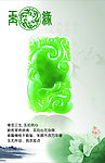翡翠