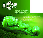 翡翠 玉