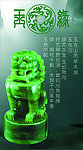 玉 翡翠