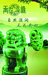 玉 翡翠