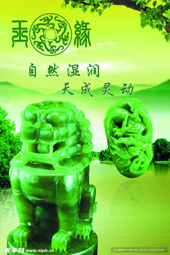 玉 翡翠
