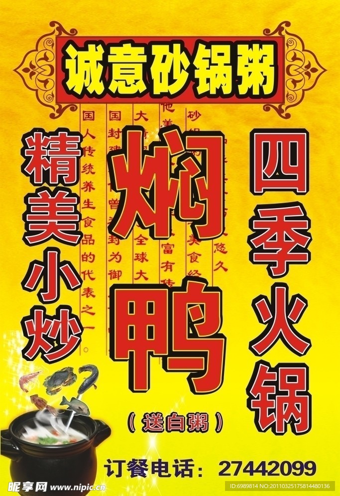 砂锅粥