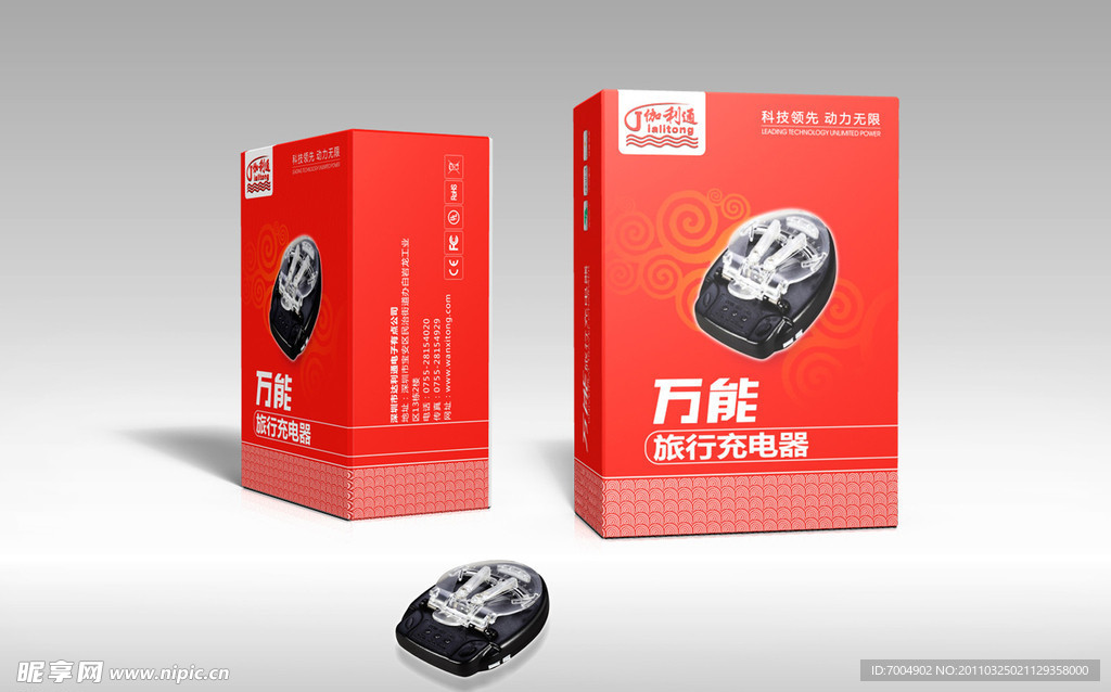 万能充电器包装