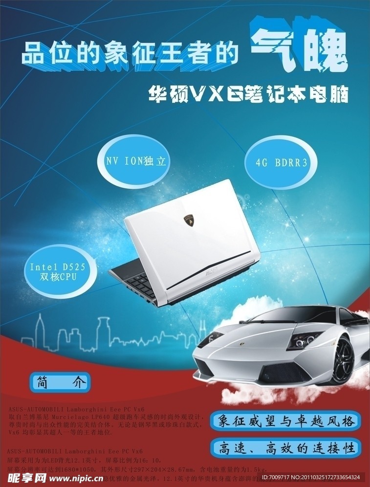 笔记本海报
