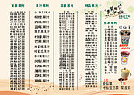 八缘风奶茶价目表