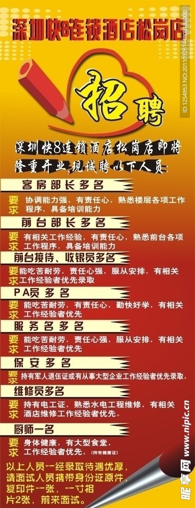 招聘 诚聘 展架
