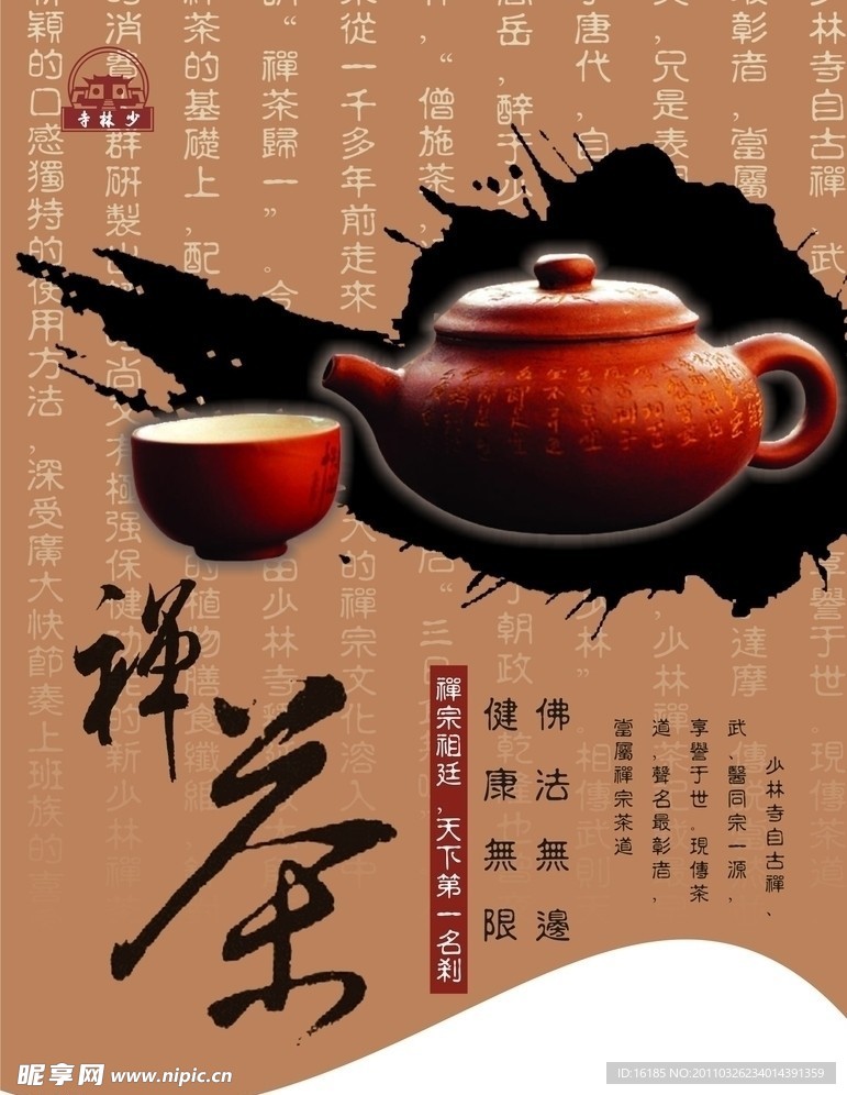 茶文化设计
