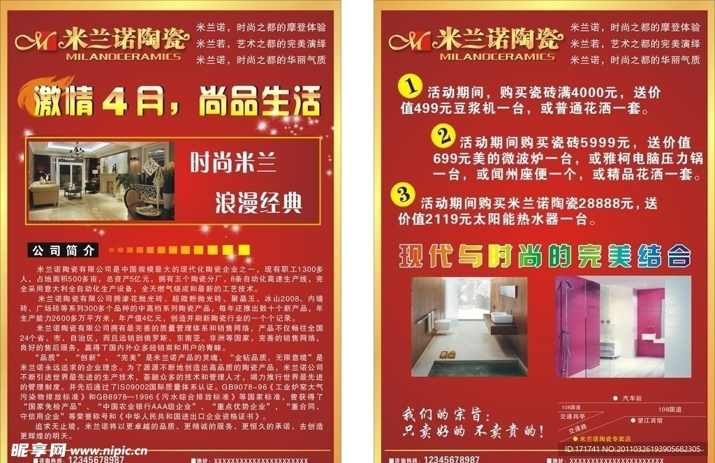米诺兰陶瓷DM单