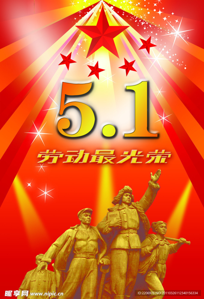 五一劳动