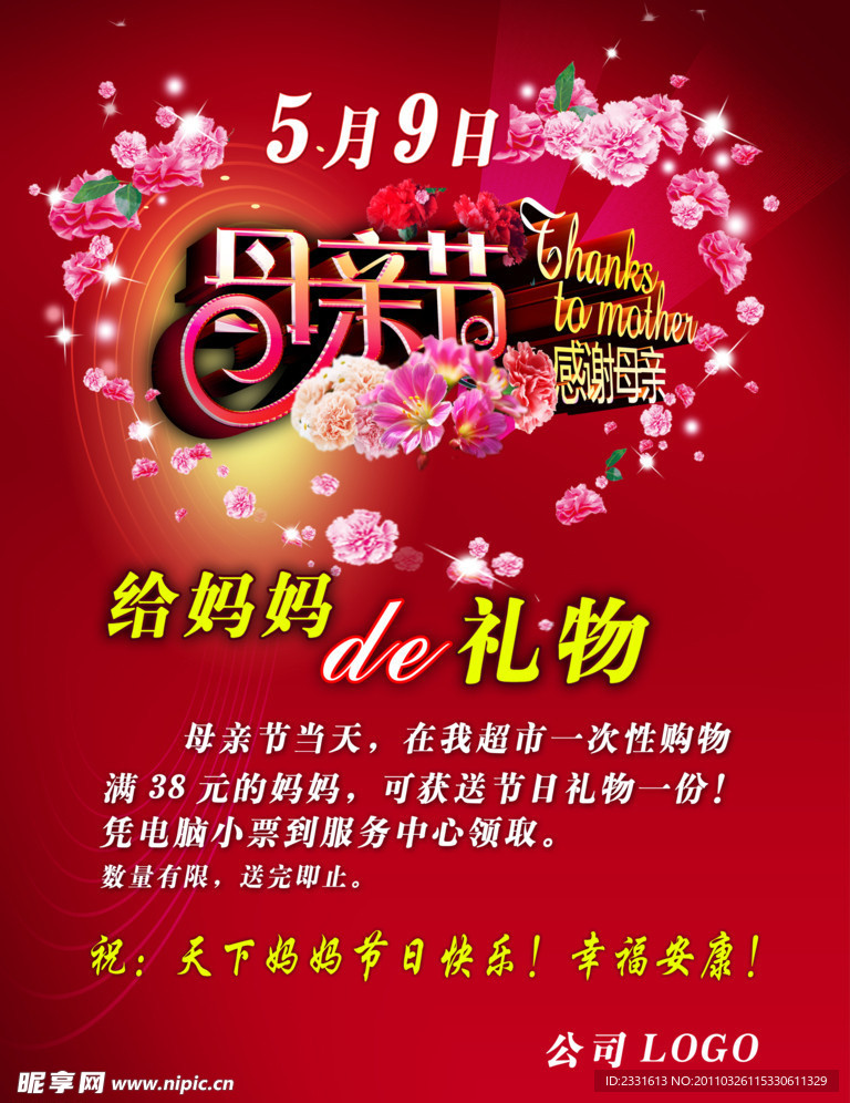 母亲节