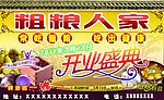粗粮食品开业宣传单