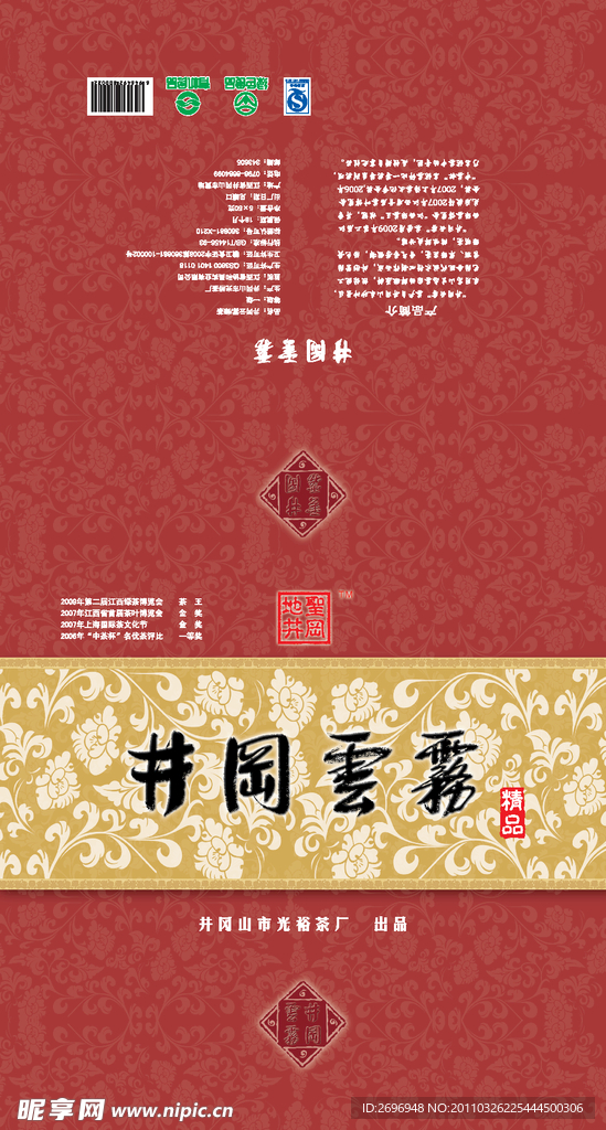 井冈云雾