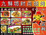 烧烤