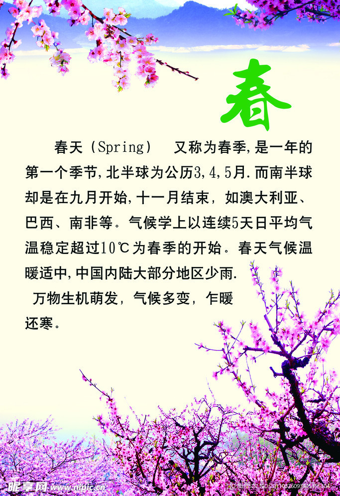 春天展板