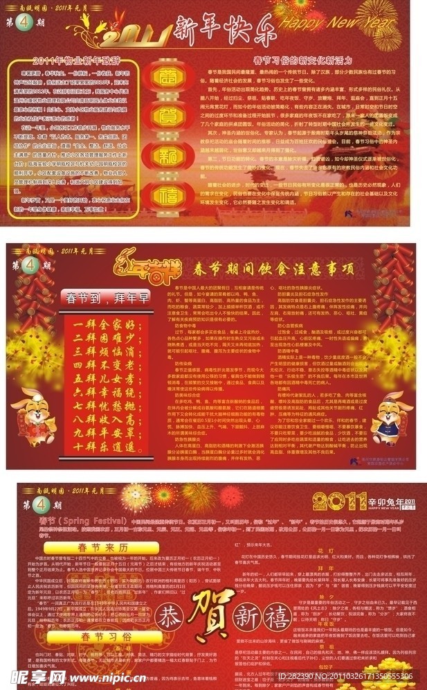物业公司春节宣传栏