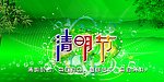 清明节